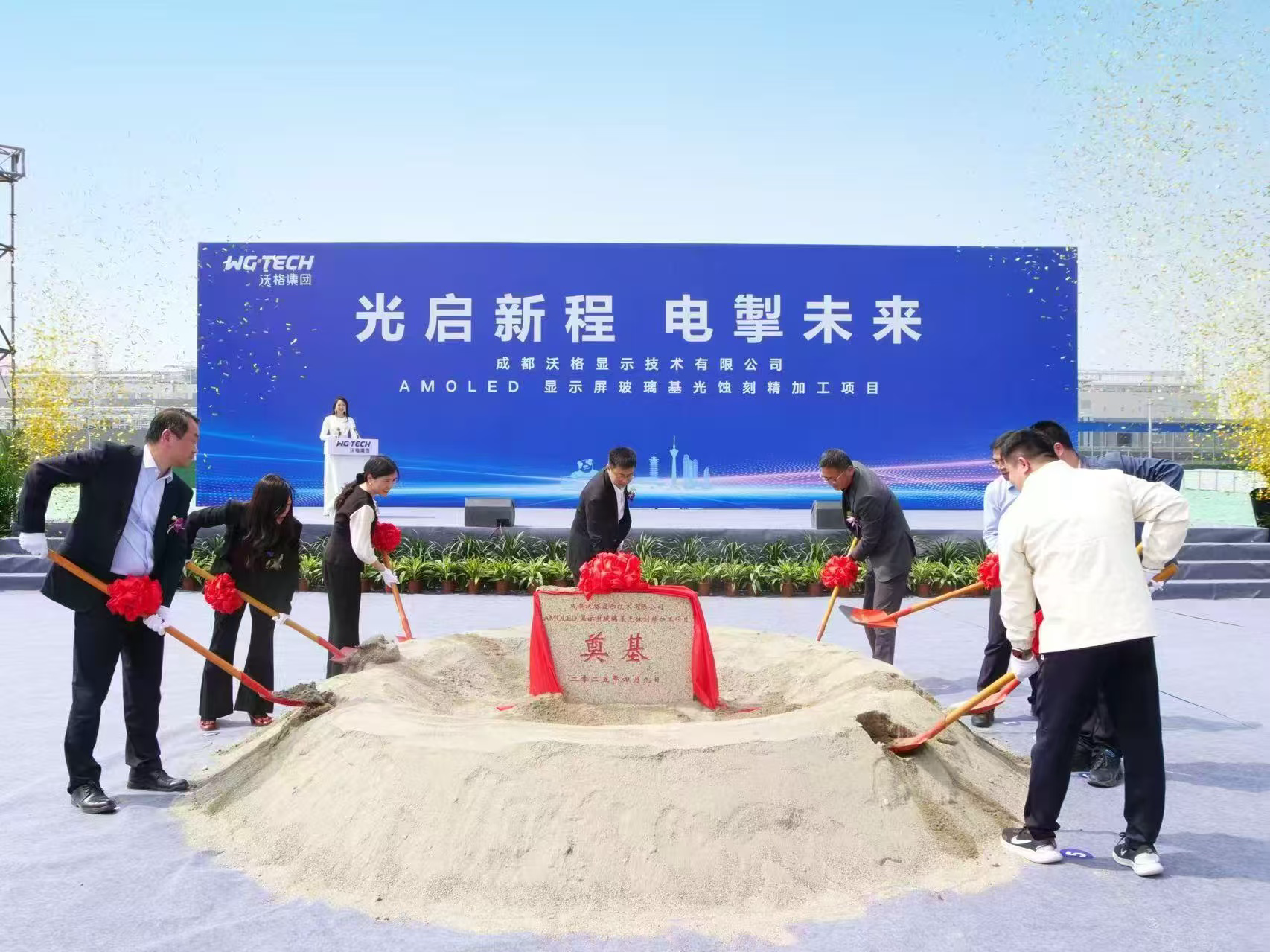 总投资628亿元 成都沃格AMOLED光蚀刻项目在成都高新区启动建设